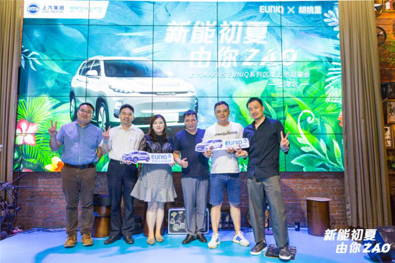 燃“ZAO”一夏，上汽MAXUS EUNIQ系列车型上海区域新能来袭！