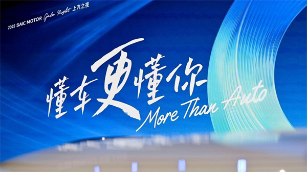 向“新”而行，上汽以科技重塑增长引擎