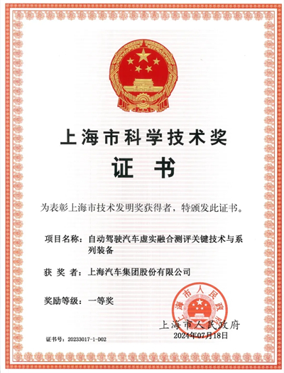 上汽集团：驭势而行，绘就自动驾驶时代新图景