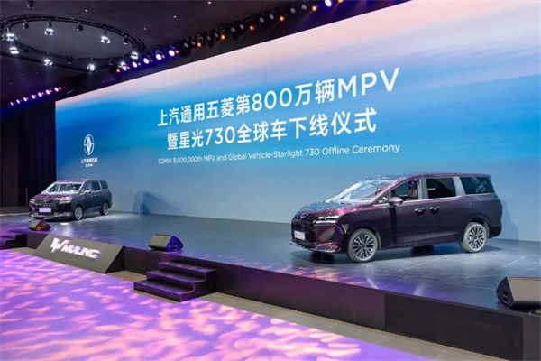 上汽通用五菱第800万辆MPV下线，星光730全球车发布