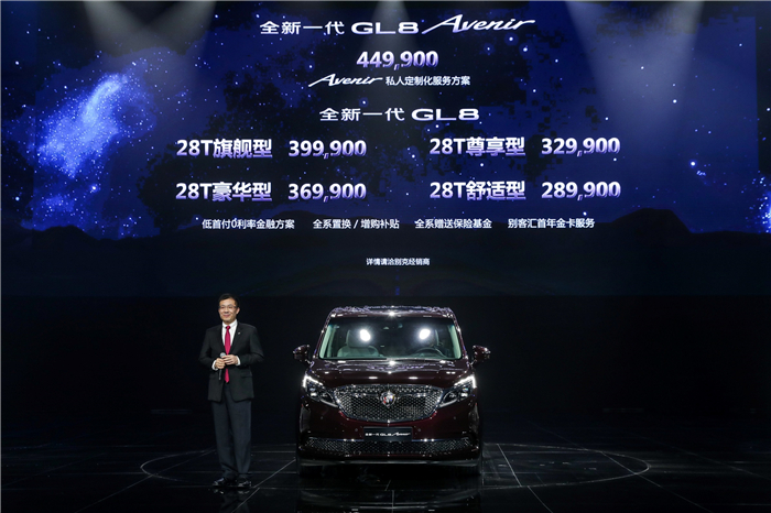别克全新一代GL8携手GL8 Avenir尊贵上市 售价28.99-44.99万元