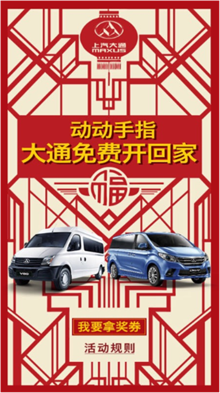 上汽大通“春季攻势”钜惠来袭 让你红火过大年