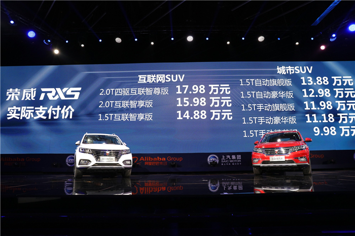 荣威RX5今日上市售价9.98万-17.98万 树中国品牌SUV“品质标杆”
