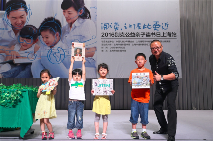 “阅读，让彼此更近——别克公益亲子读书日” 暨2016“和孩子共同成长”大型公益项目上海站启动