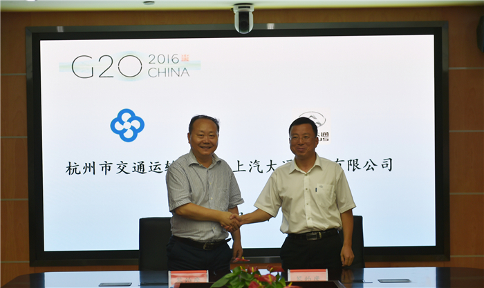 中国汽车助力中国崛起，上汽大通成为2016年G20峰会用车