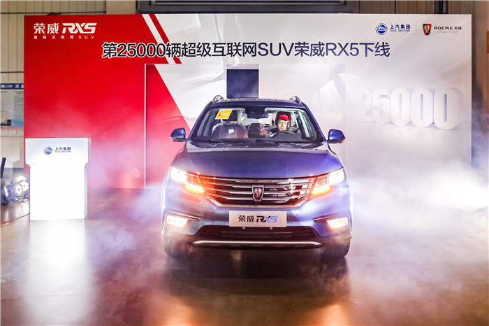 “中国最好SUV”荣威RX5第2.5万辆下线  SUV“销量王”领跑品价比时代