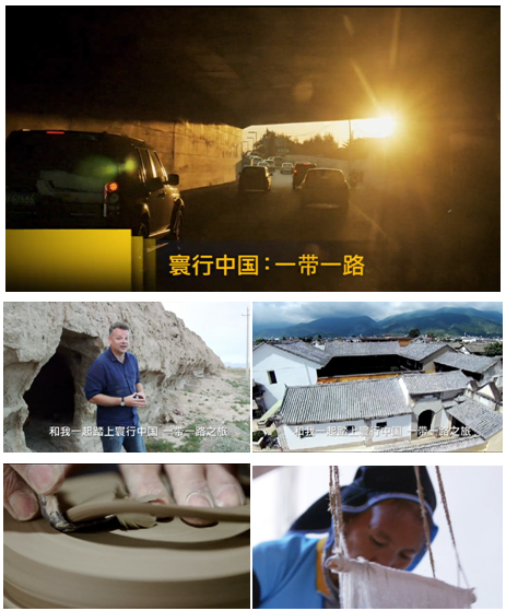 第二季《寰行中国®：一带一路》纪录片今日开播 首季《Route Awakening寰行中国®》包揽三项国际大奖