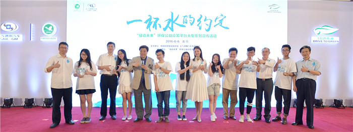 “绿动未来”环保公益众筹平台发起“一杯水的约定”