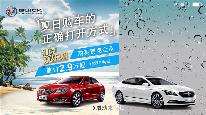 “别克欢乐购”2016夏季优惠全面启动