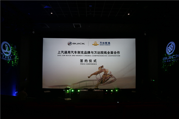 上汽通用汽车别克品牌与万达院线开启全面合作