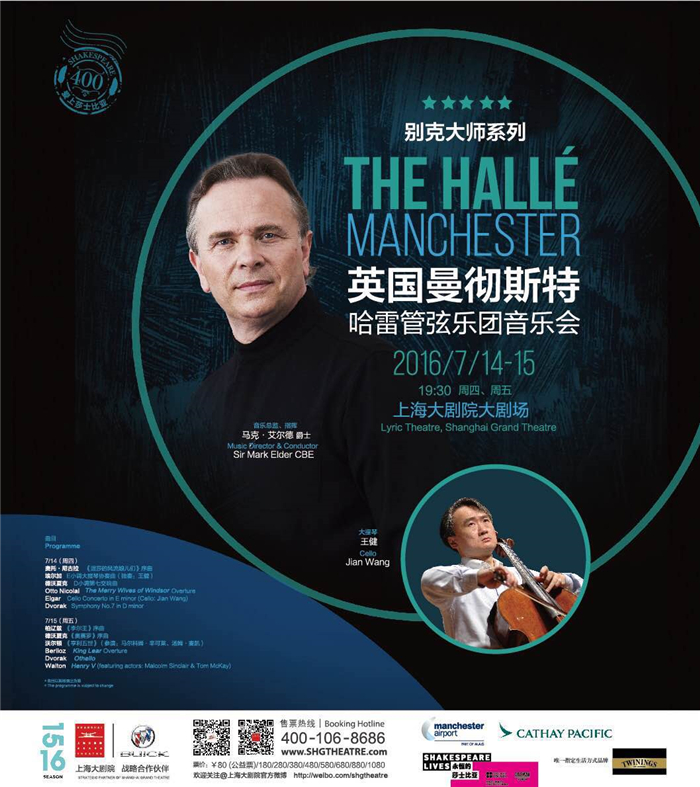 2016“别克大师系列”演出季倾情登场