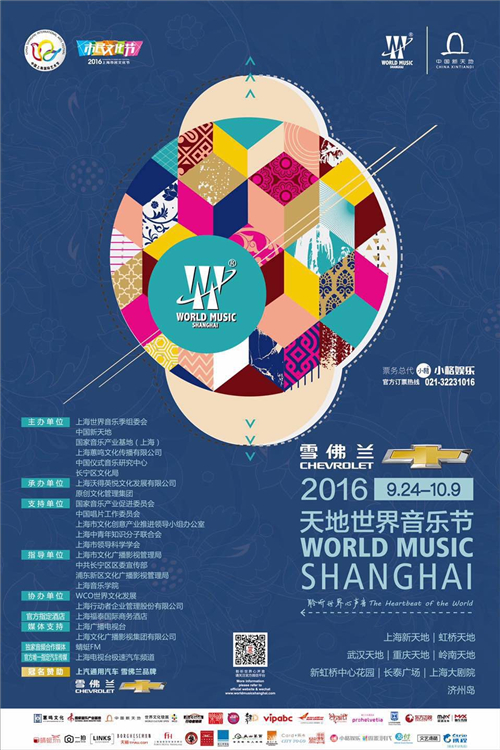 雪佛兰助力天地世界音乐节 全球好声音开唱在即