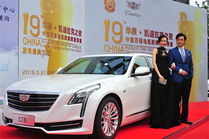 “第19届华鼎奖•凯迪拉克之夜” 暨中国百强电视剧满意度调查