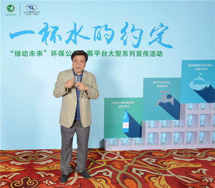 “绿动未来”环保公益众筹平台发起“一杯水的约定”