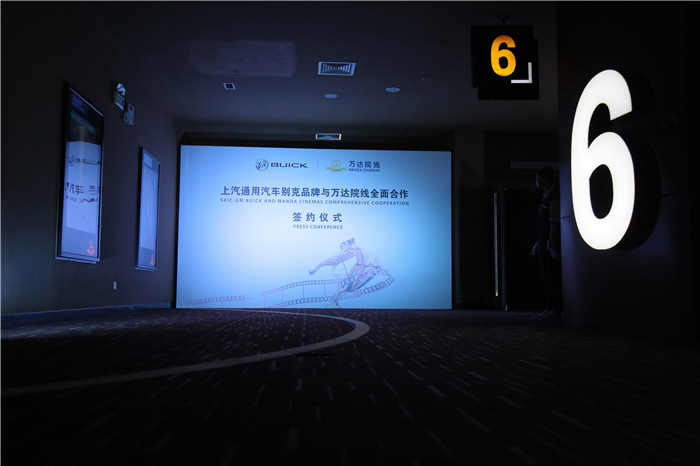 上汽通用汽车别克品牌与万达院线开启全面合作