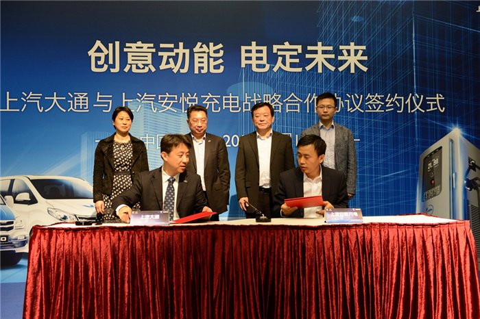 上汽集团打通新能源上下游环节，上汽大通与上汽安悦充电形成战略合作，用户可享受一站式新能源汽车服务