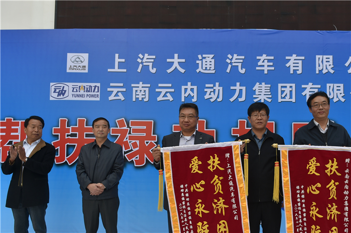 大爱通行 让爱充满彩云之南 上汽大通捐赠校车仪式隆重举行