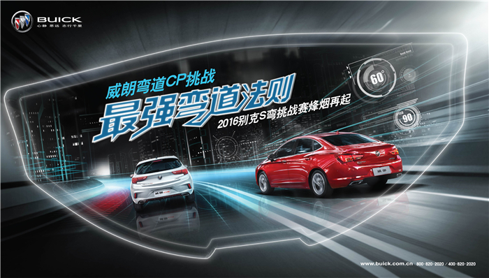 2016别克S弯挑战赛战火再起！