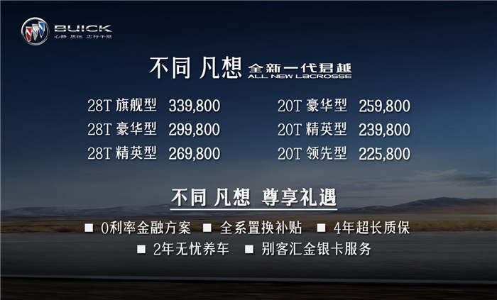 售价22.58-33.98万元 别克全新一代君越震撼登场