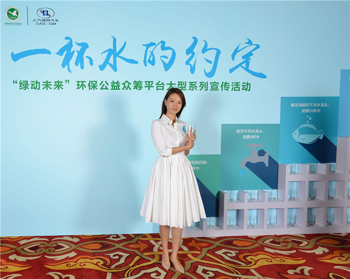 “绿动未来”环保公益众筹平台发起“一杯水的约定”