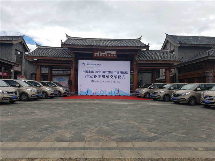 上汽大通G10带你嗨跑丽江马拉松