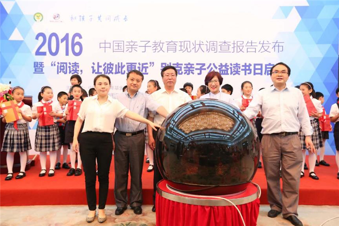 别克携手儿基会发布《2016年度中国亲子教育现状调查》 共同开启“2016别克公益亲子读书日”活动
