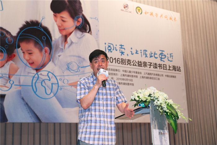 “阅读，让彼此更近——别克公益亲子读书日” 暨2016“和孩子共同成长”大型公益项目上海站启动