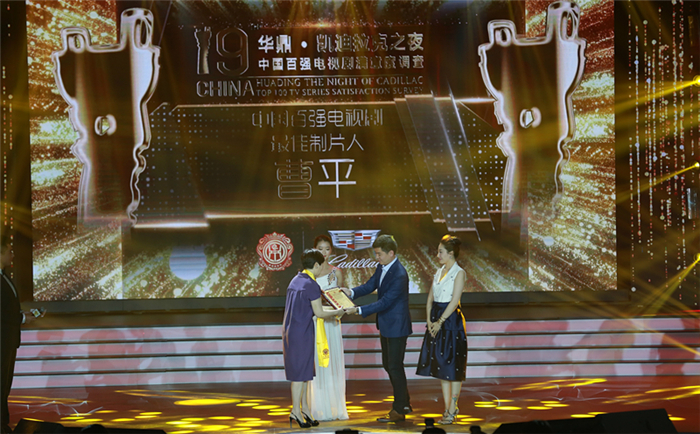 “第19届华鼎奖•凯迪拉克之夜” 暨中国百强电视剧满意度调查