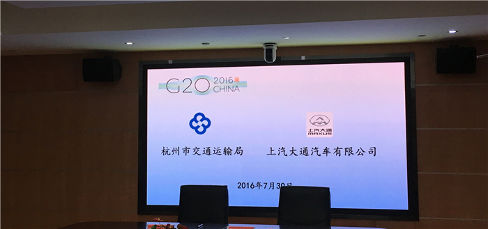 中国汽车助力中国崛起，上汽大通成为2016年G20峰会用车