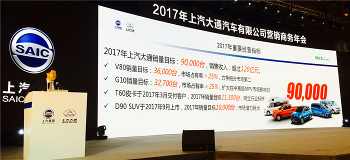 以2016实现的“小目标”为序章，2017年上汽大通将撸起袖子继续干！