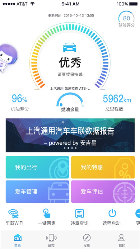 安吉星全新升级服务带来突破性互联体验