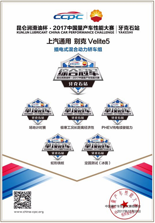 别克VELITE 5蝉联小组冠军 揽获大满贯佳绩