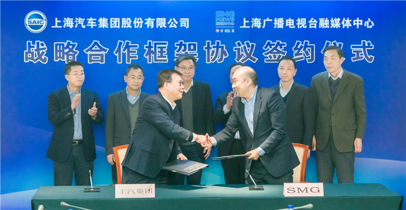 上汽集团品牌建设再谱新篇与SMG融媒体中心达成战略合作