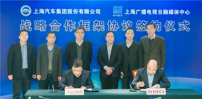 上汽集团品牌建设再谱新篇与SMG融媒体中心达成战略合作