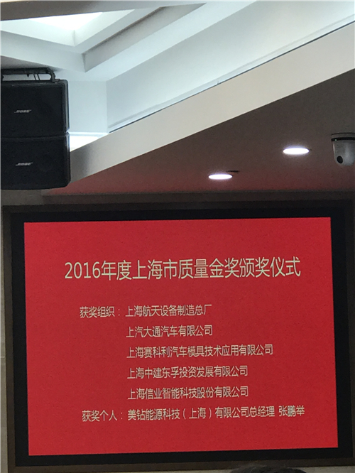 用创新灵魂铸造中国汽车品质 上汽大通荣膺“2016年度上海市政府质量金奖”
