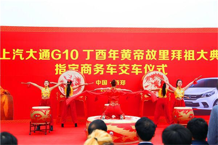 上汽大通G10再度成为丁酉年黄帝故里拜祖大典指定商务车