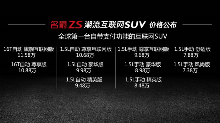 “年轻人标配的首台互联网SUV”售价7.38万-11.58万