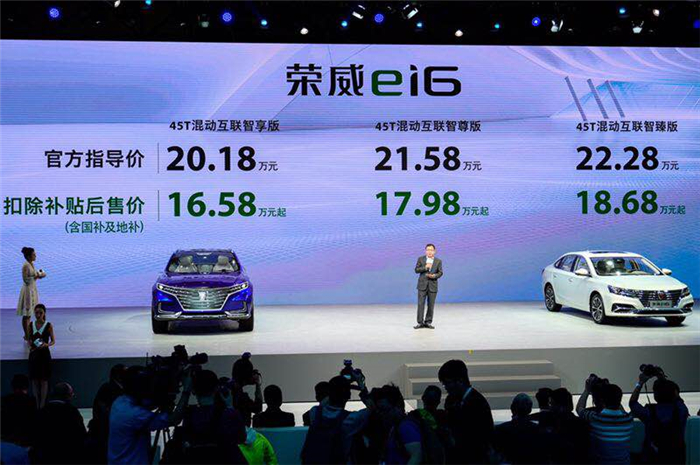 “跑分王”荣威i6 16T、荣威ei6上市 概念车荣威Vision-E Concept上海车展亮相
