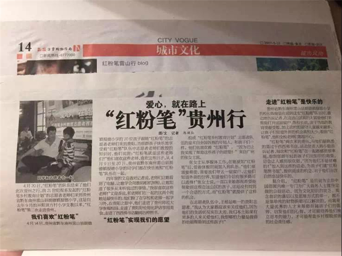 雪佛兰•红粉笔二进贵州  谱写爱与希望的新篇章