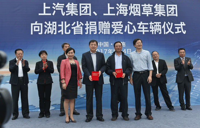 上汽集团携手上海烟草集团向湖北省捐赠爱心车辆仪式隆重举行