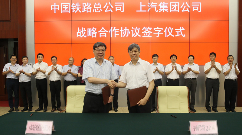 上汽集团与中国铁路总公司签署战略合作协议