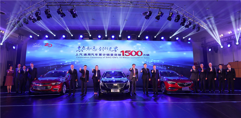 上汽通用汽车累计销量突破1500万辆