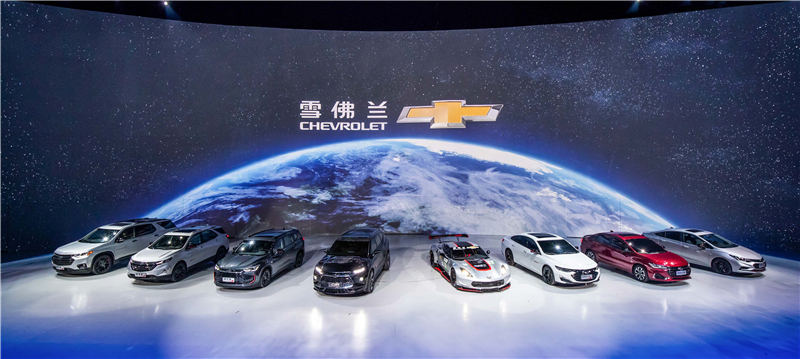 雪佛兰史上最强阵营联袂首秀 开启“梦创•新里程”