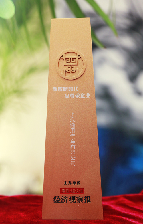 上汽通用汽车连续十四次蝉联“中国最受尊敬企业”