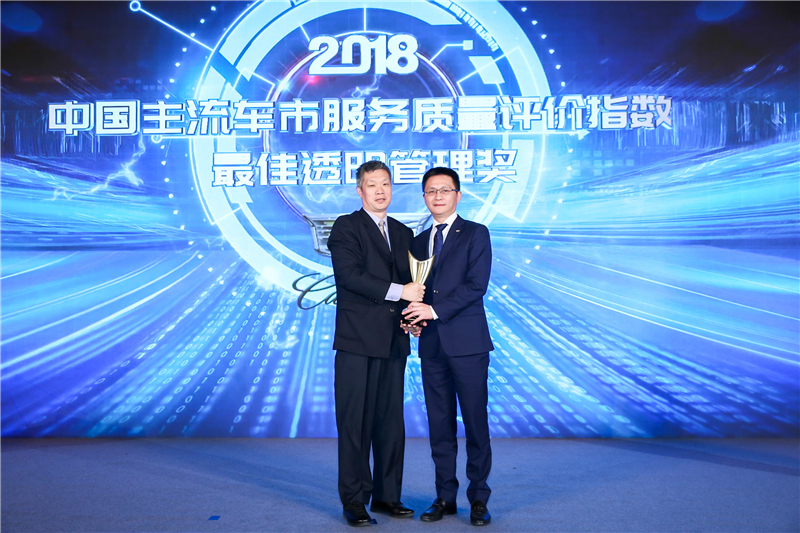 配图二：中国质检报刊社社长谷旭为凯迪拉克售后服务总监李东敏先生颁发最佳透明管理奖.jpg