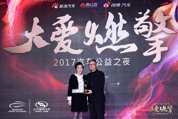 上汽通用汽车荣获“年度公益企业环保奖”