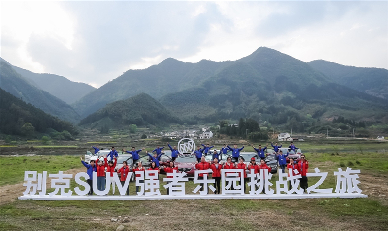 2018别克SUV强者挑战之旅首站启程