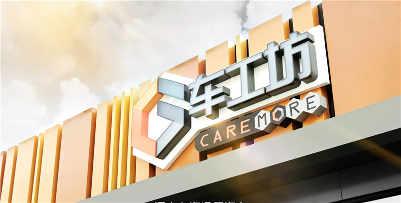 上汽通用汽车发布连锁汽车服务品牌——车工坊