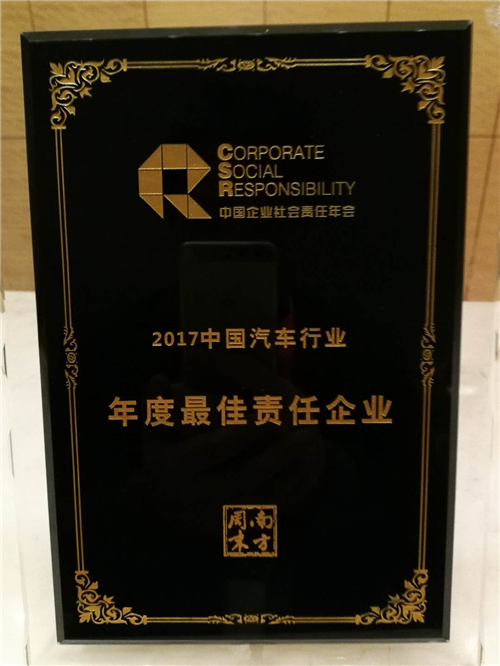 “中国国有上市企业社会责任榜”上汽名列前茅