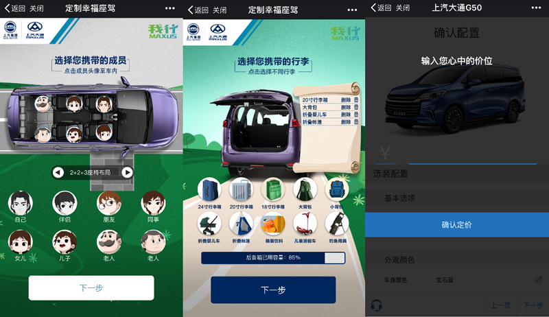 智能出行到底该怎么玩？上汽大通又在成都放了个大招